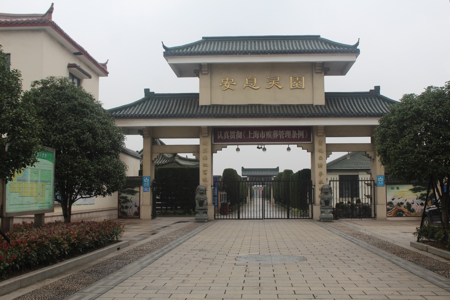 上海宝山月浦安息灵园