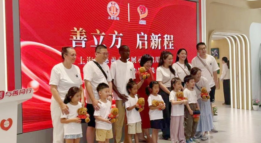 上海慈善周丨打造慈善文化传播新阵地！上海市慈善文化展示厅揭牌