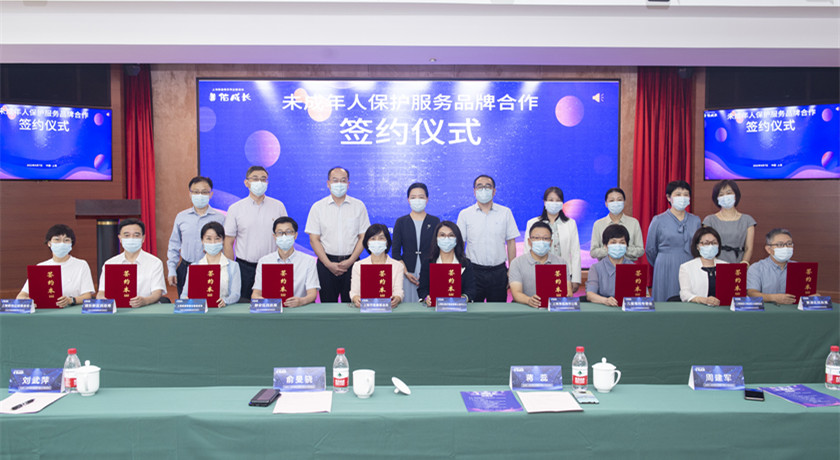 上海慈善周｜“善”佑成长、“爱”护未来——未成年人保护服务品牌展示暨深化合作签约仪式举办