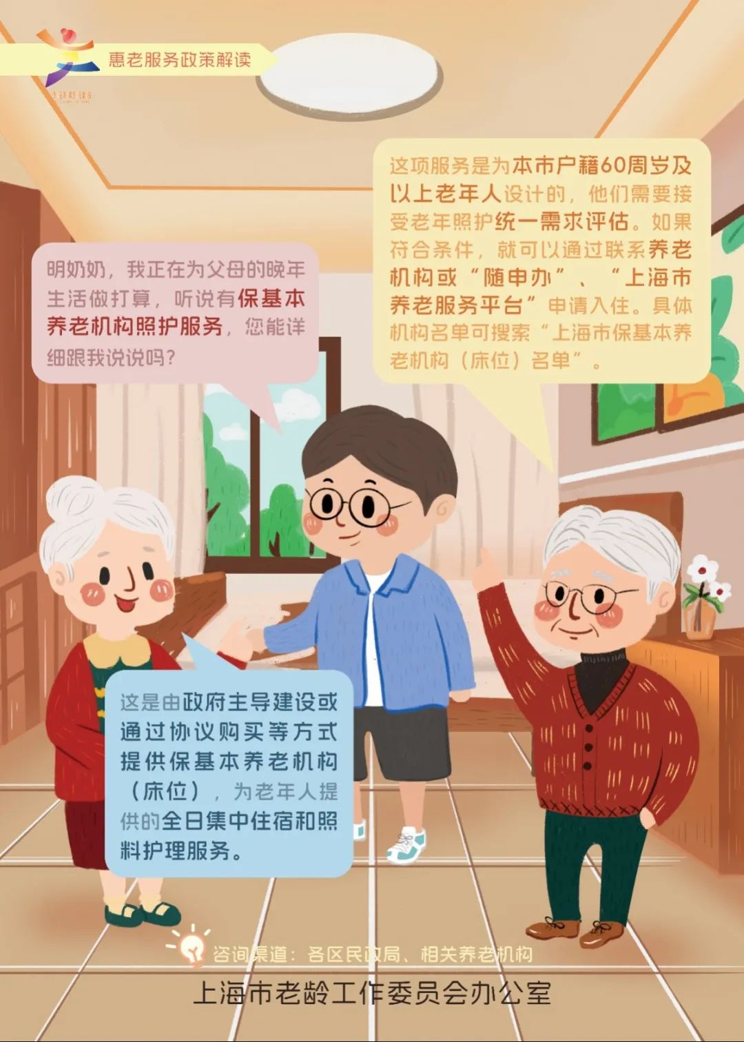 敬老月丨全网最全惠老政策包,第二批10条点击看→7.jpg 敬老月丨全网最全惠老政策包,第二批10条点击看→7.jpg