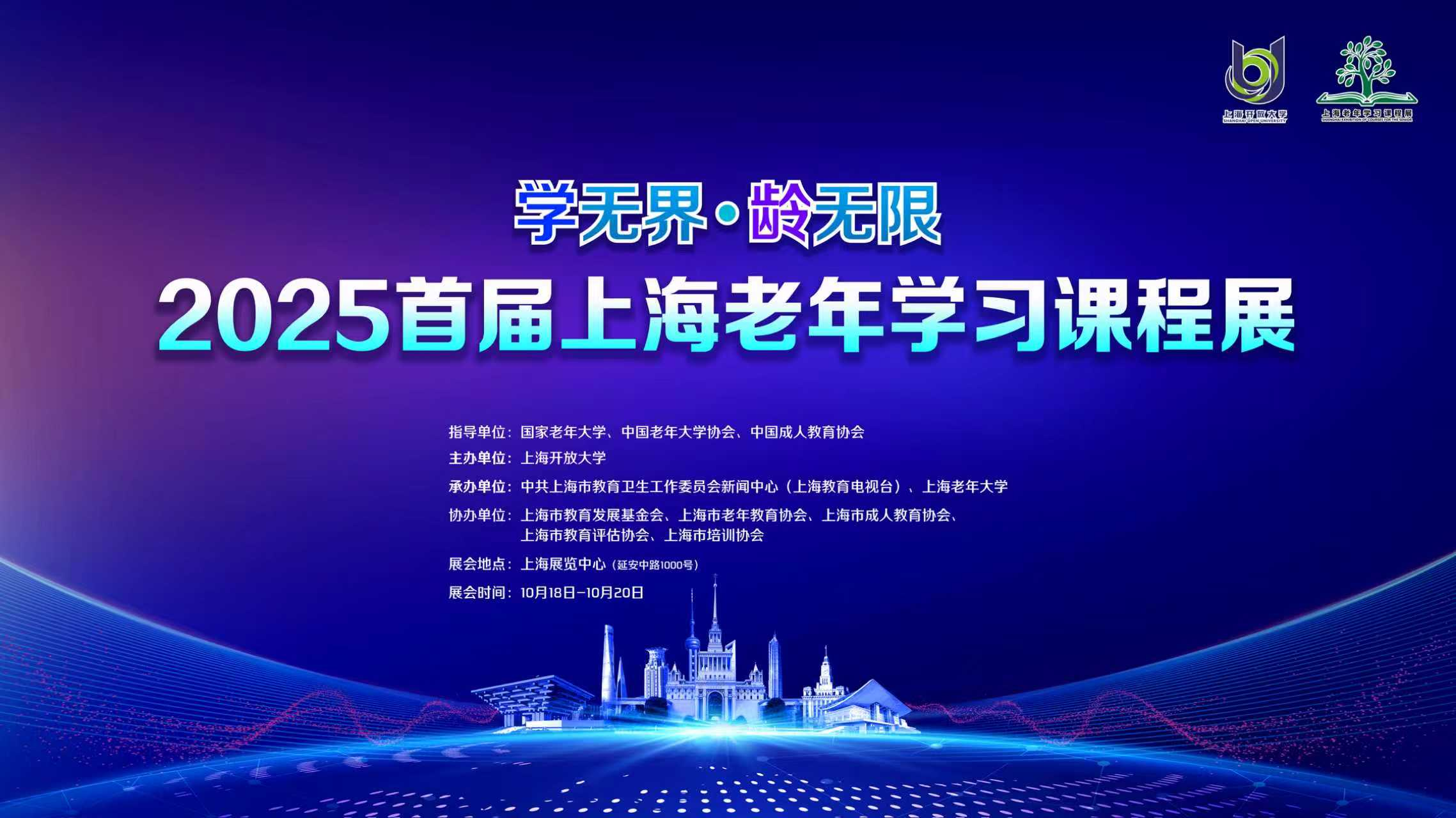 银发“充电”正当时！首届上海老年学习课程展本周六开幕，附预约方式→