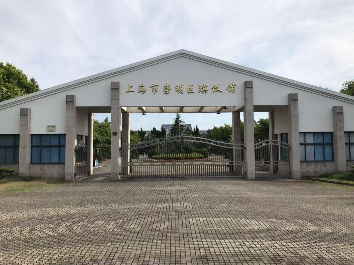上海市崇明区殡仪馆