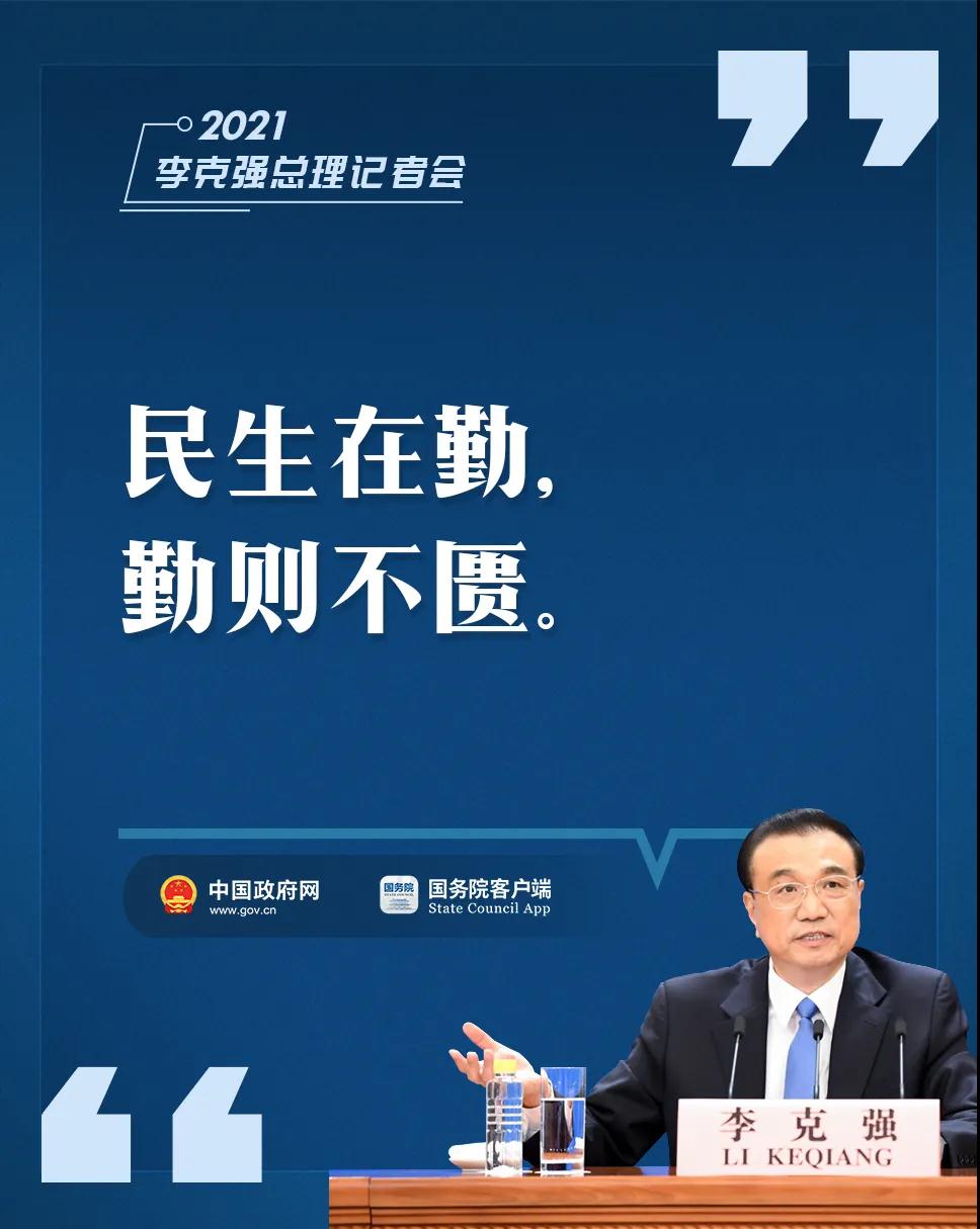 李克强总理9句话，提起暖心-3.jpg