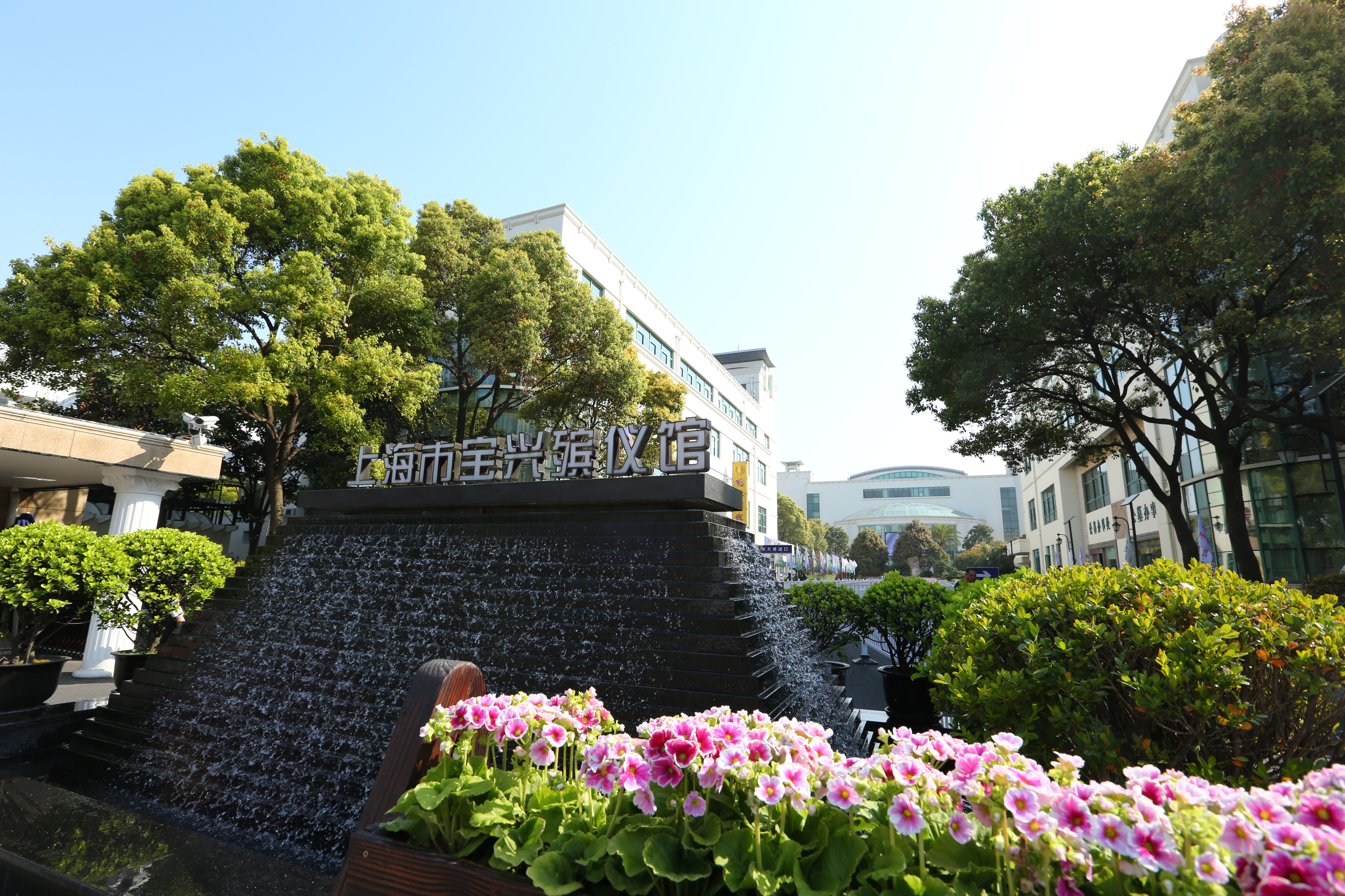 上海市宝兴殡仪馆