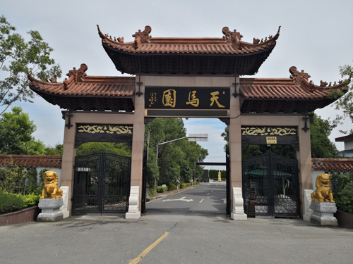 上海天马山公墓