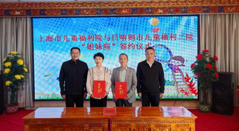沪藏两地儿童福利院结对“姐妹院”，携手守护孩子成长